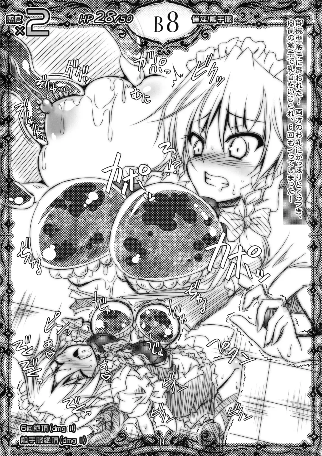 [Yamu] Sakuya vs Ero Trap Fhentai - Page 18