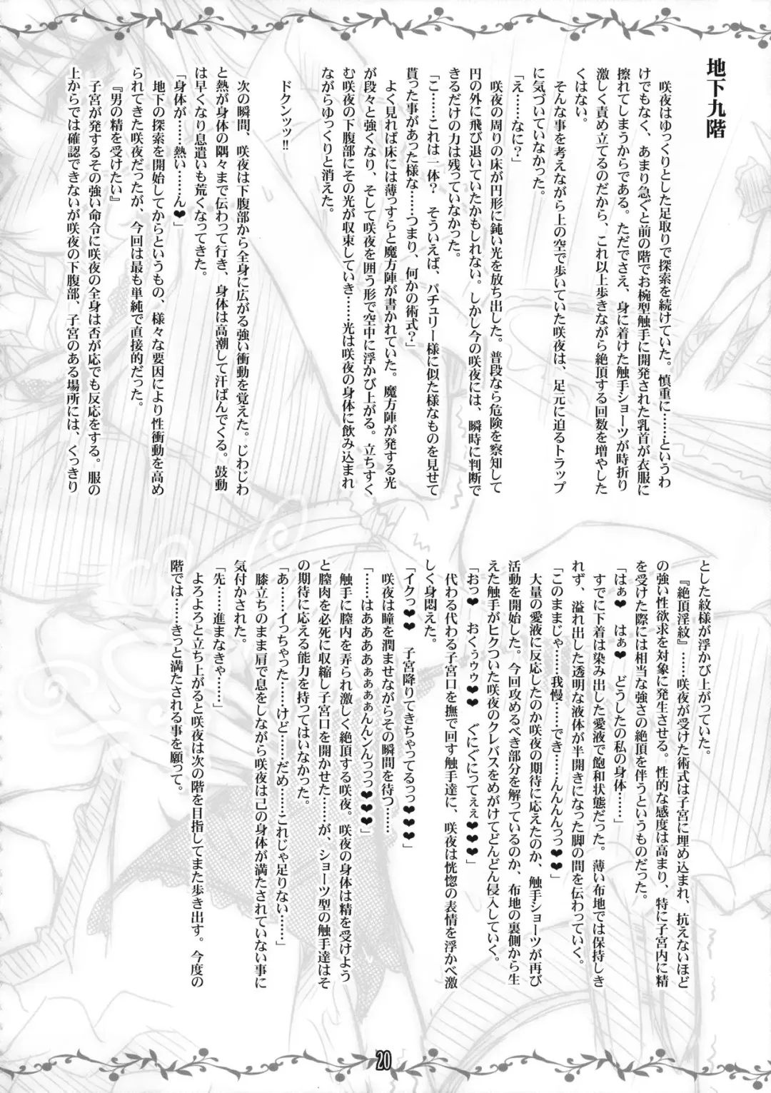 [Yamu] Sakuya vs Ero Trap Fhentai - Page 19