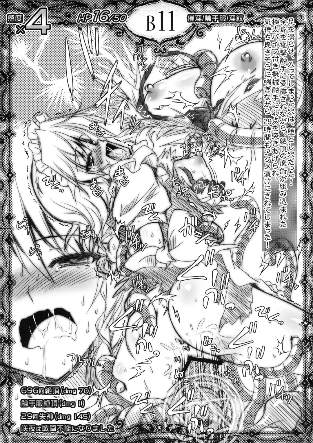 [Yamu] Sakuya vs Ero Trap Fhentai - Page 24