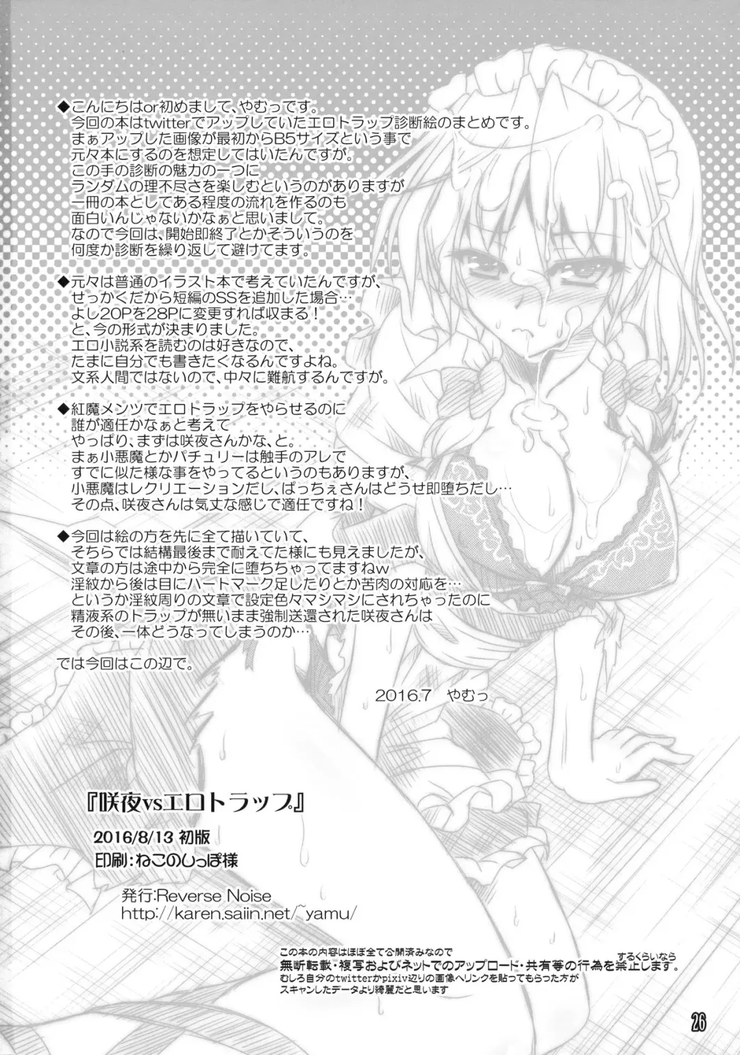 [Yamu] Sakuya vs Ero Trap Fhentai - Page 25