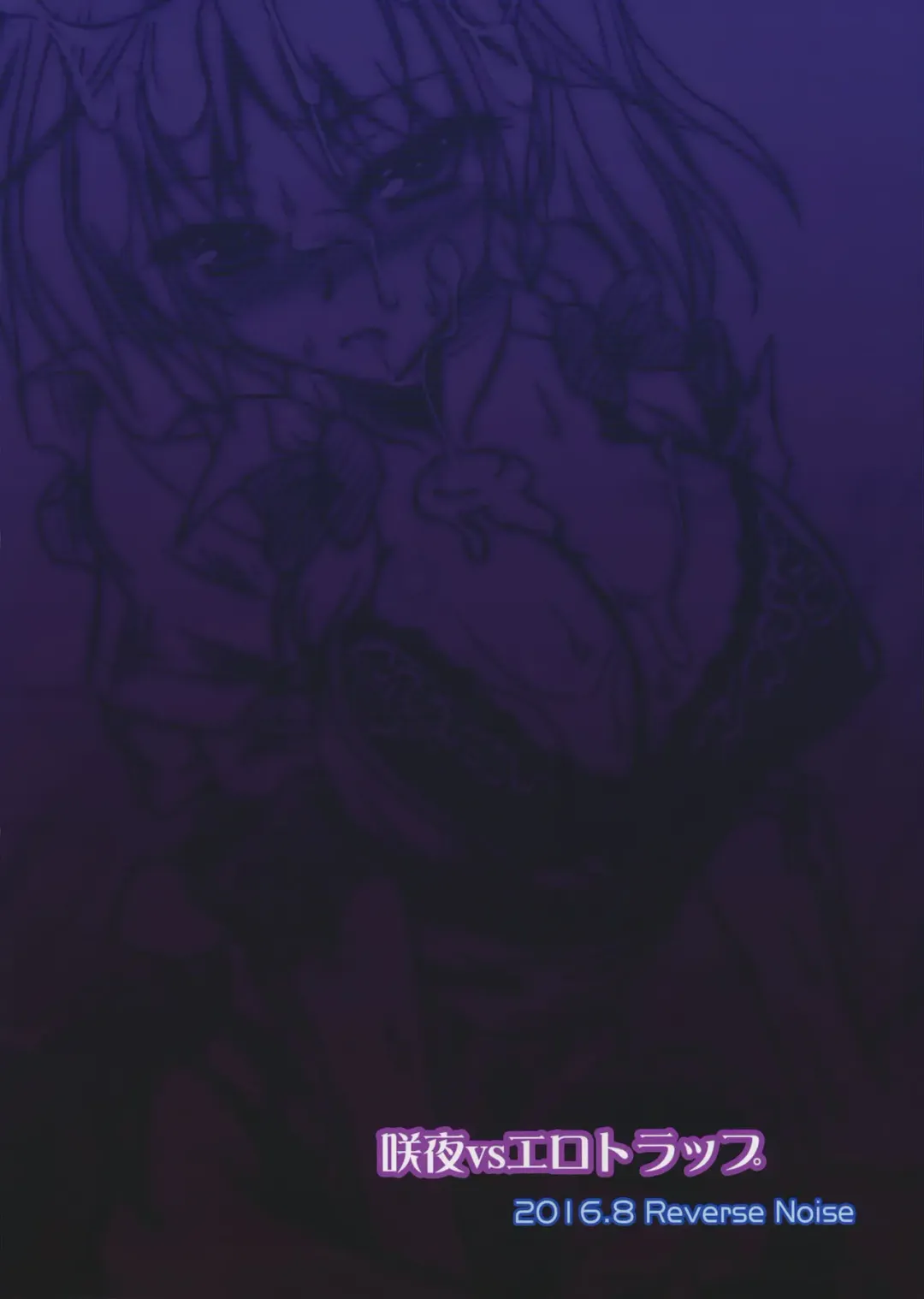 [Yamu] Sakuya vs Ero Trap Fhentai - Page 26