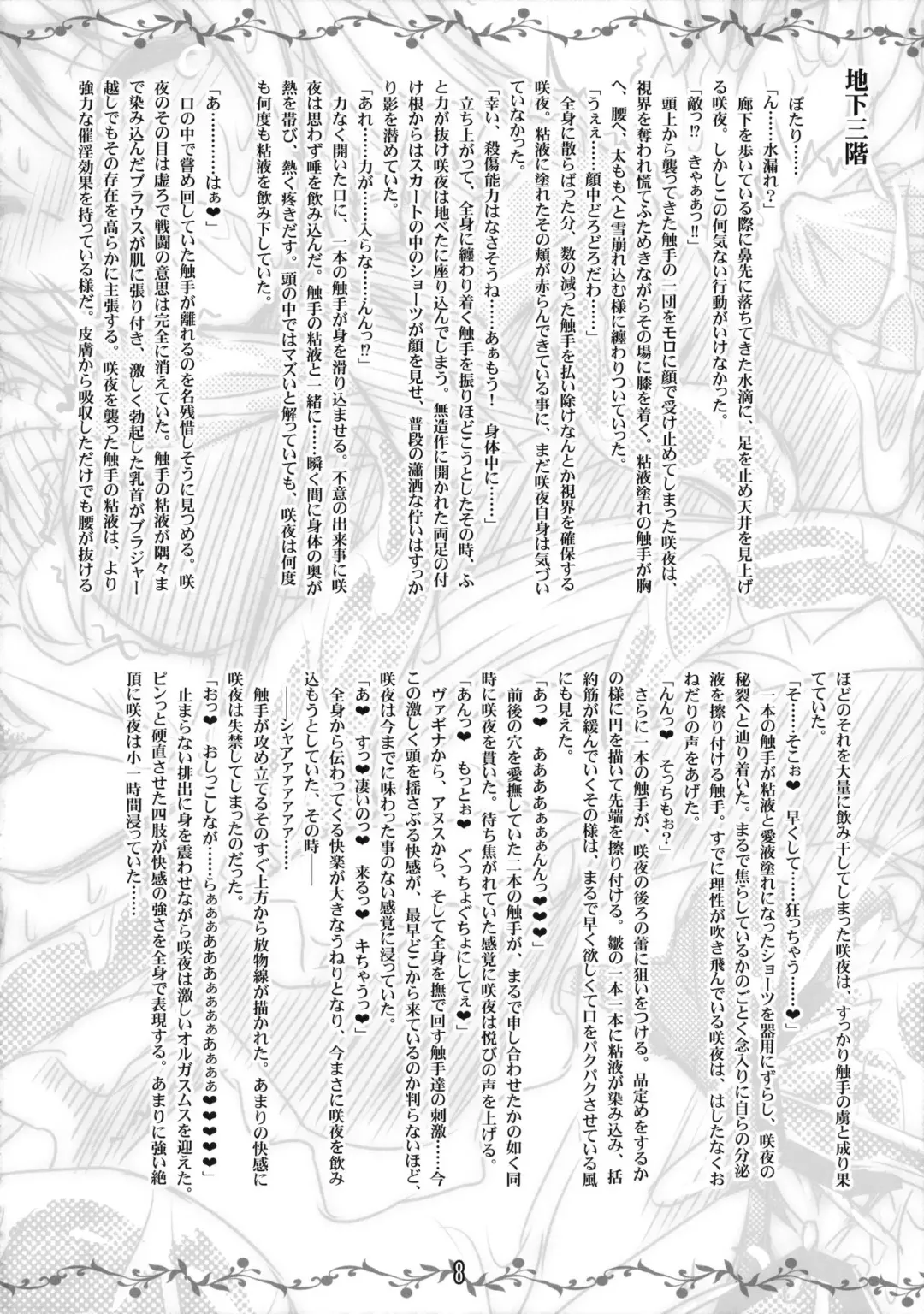 [Yamu] Sakuya vs Ero Trap Fhentai - Page 7