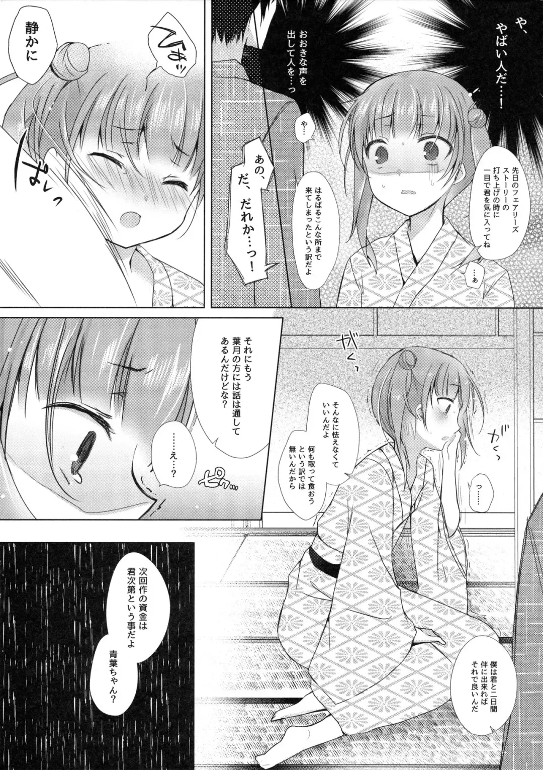 [Hirari] Shachiku-chan to Shain Ryokou de Hitobanjuu - Have sex with Aoba all through the night while company trip Fhentai - Page 7