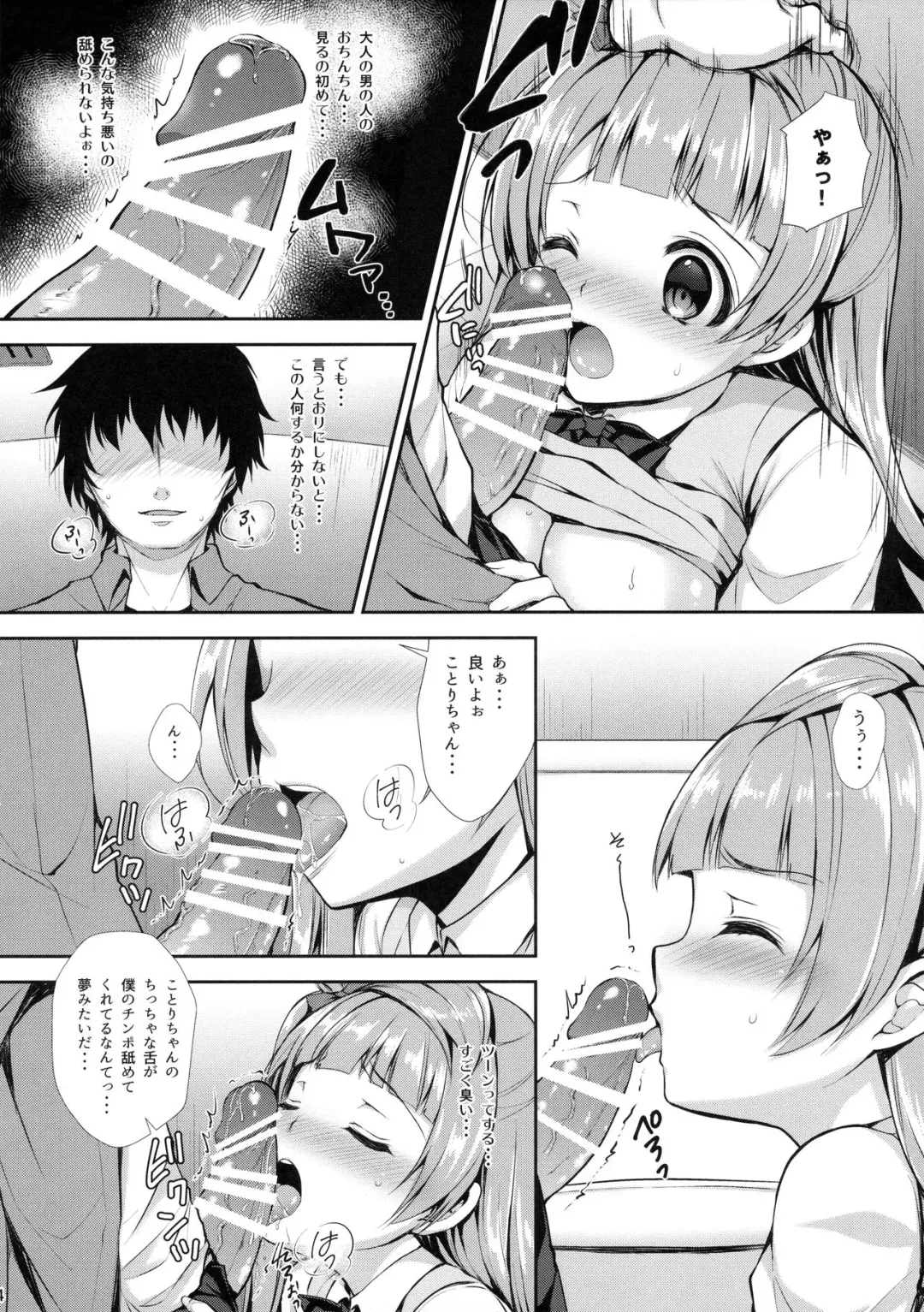[Crowe] Boku dake no Kotori-chan Fhentai - Page 13