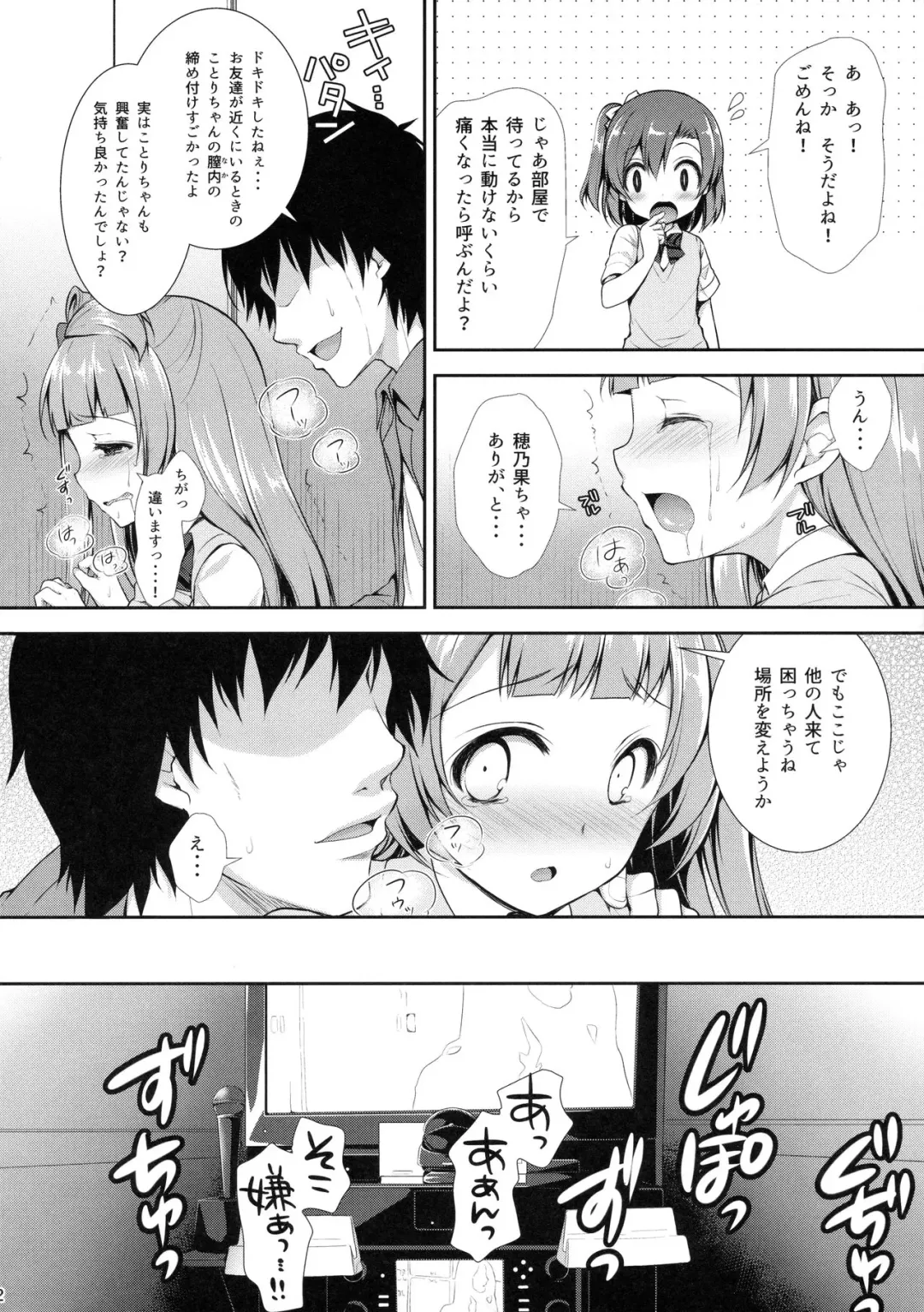 [Crowe] Boku dake no Kotori-chan Fhentai - Page 21