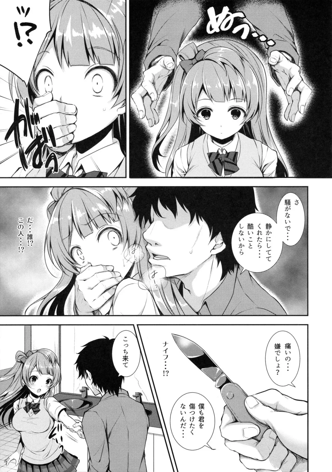 [Crowe] Boku dake no Kotori-chan Fhentai - Page 6