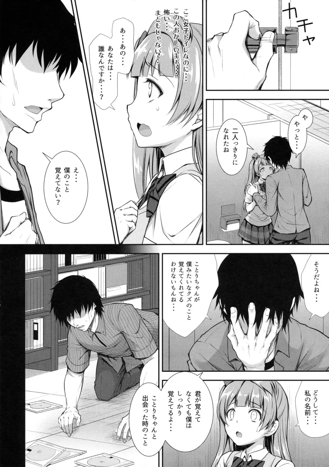 [Crowe] Boku dake no Kotori-chan Fhentai - Page 7