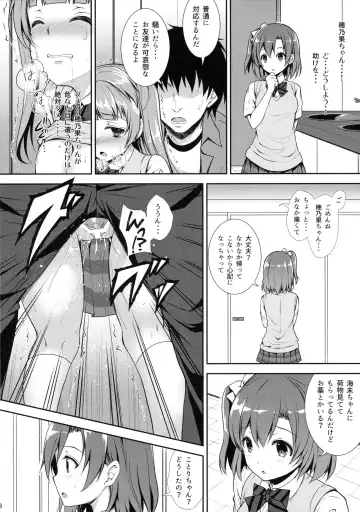 [Crowe] Boku dake no Kotori-chan Fhentai - Page 17