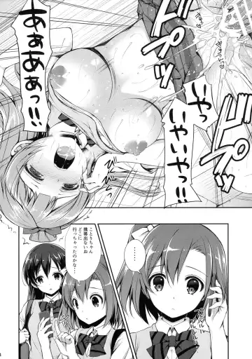 [Crowe] Boku dake no Kotori-chan Fhentai - Page 23
