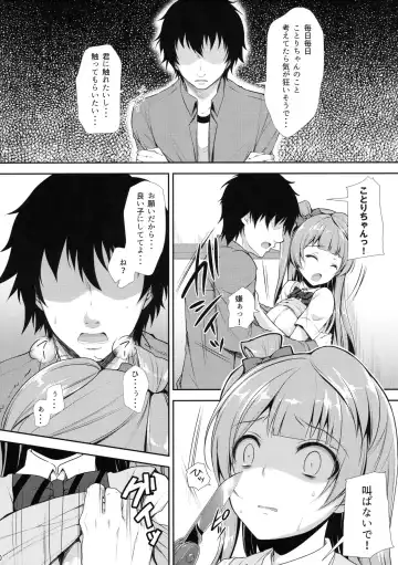 [Crowe] Boku dake no Kotori-chan Fhentai - Page 9