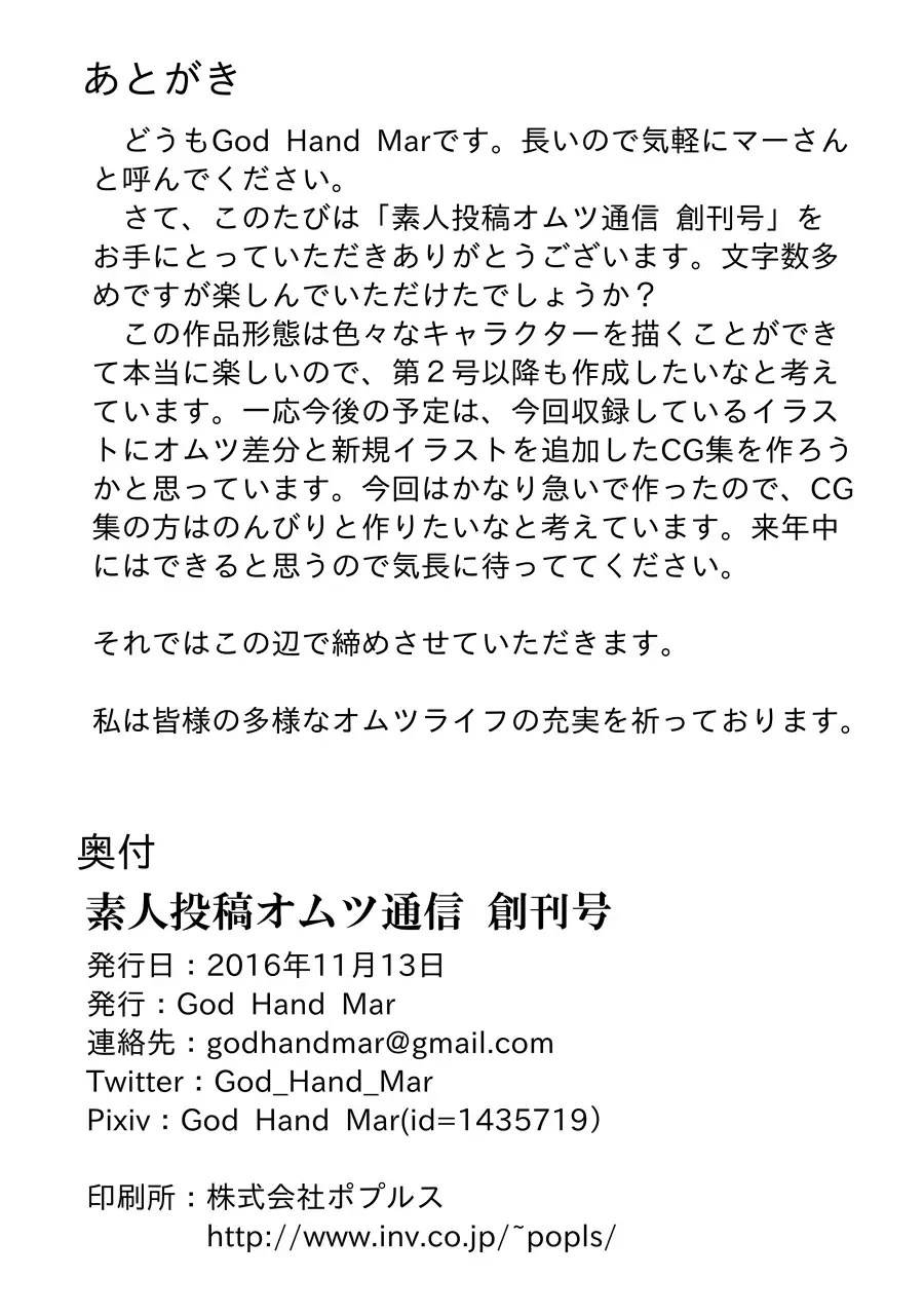 Shirouto Toukou Omutsu Tsuushin Soukan-gou Fhentai - Page 13