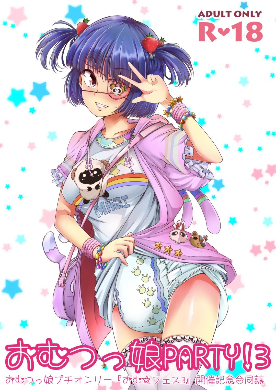 [Goya] "Omutsukko PARTY! 3" Omutsukko Petit Only Event Omu Fes 3 Kaisai Kinen Goudoushi Fhentai - Page 1