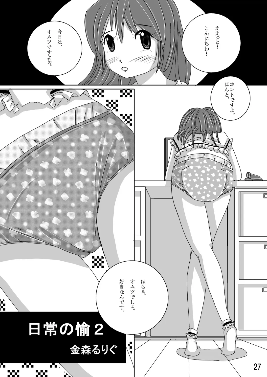 [Goya] "Omutsukko PARTY! 3" Omutsukko Petit Only Event Omu Fes 3 Kaisai Kinen Goudoushi Fhentai - Page 27