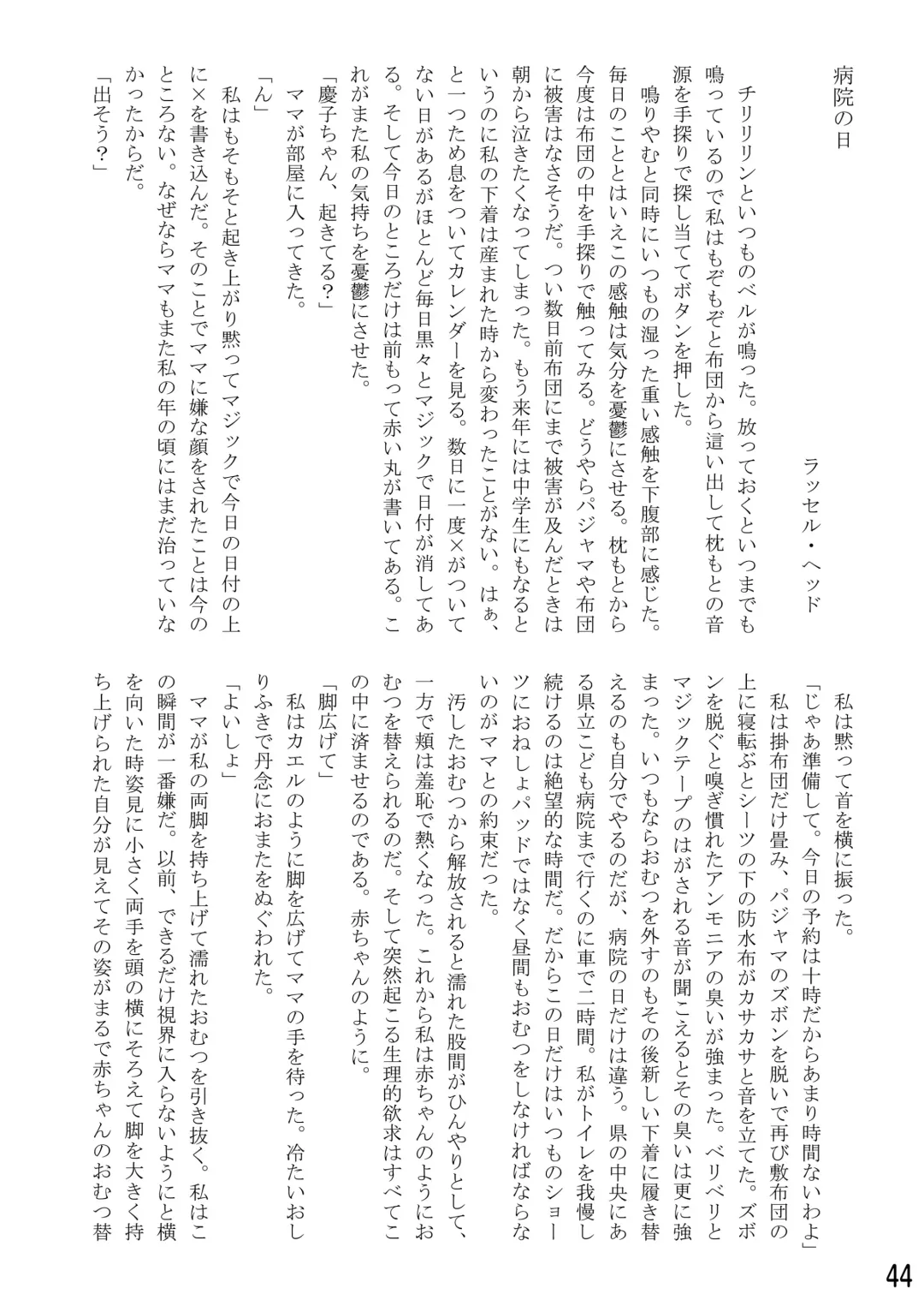 [Goya] "Omutsukko PARTY! 3" Omutsukko Petit Only Event Omu Fes 3 Kaisai Kinen Goudoushi Fhentai - Page 44