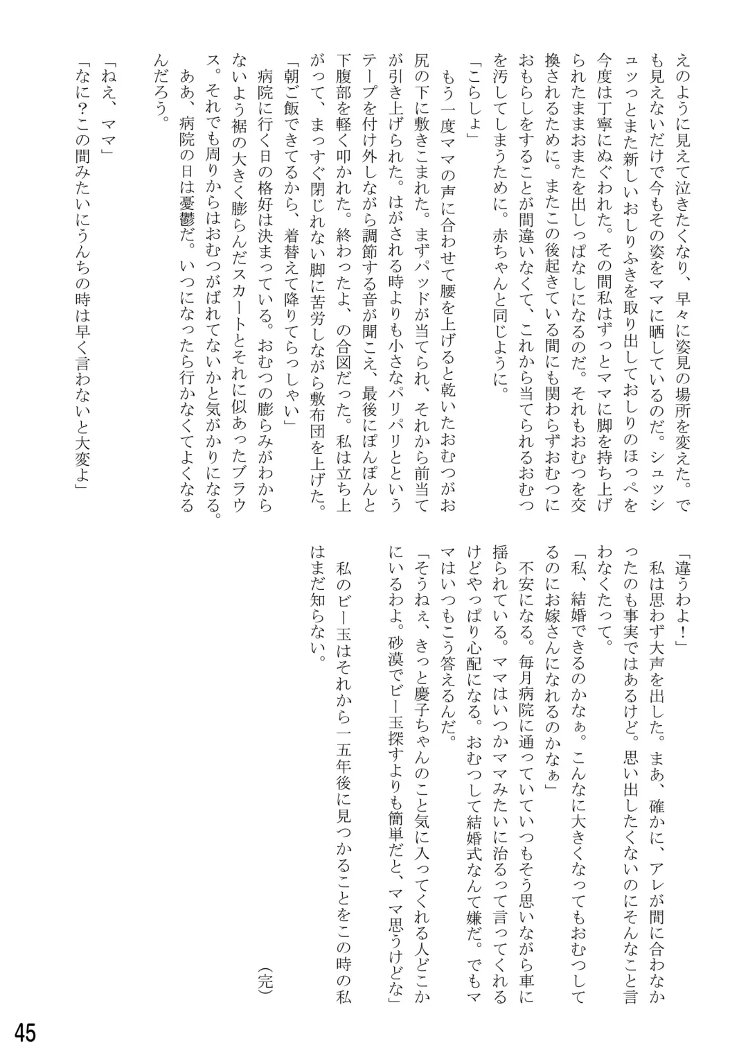 [Goya] "Omutsukko PARTY! 3" Omutsukko Petit Only Event Omu Fes 3 Kaisai Kinen Goudoushi Fhentai - Page 45