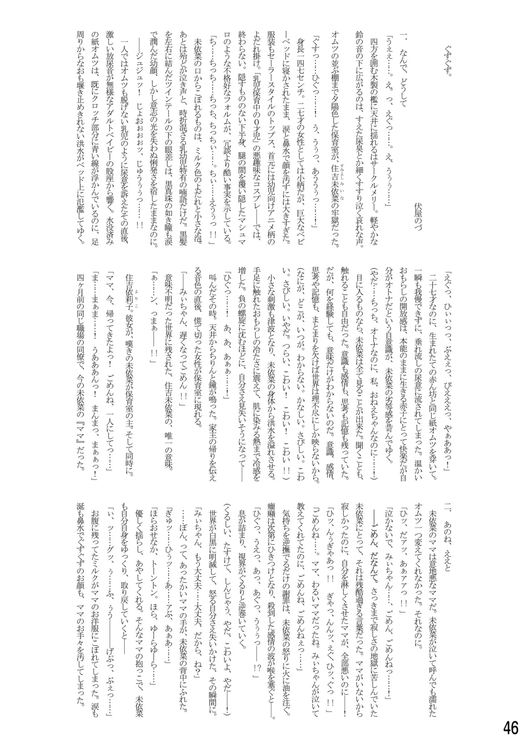 [Goya] "Omutsukko PARTY! 3" Omutsukko Petit Only Event Omu Fes 3 Kaisai Kinen Goudoushi Fhentai - Page 46