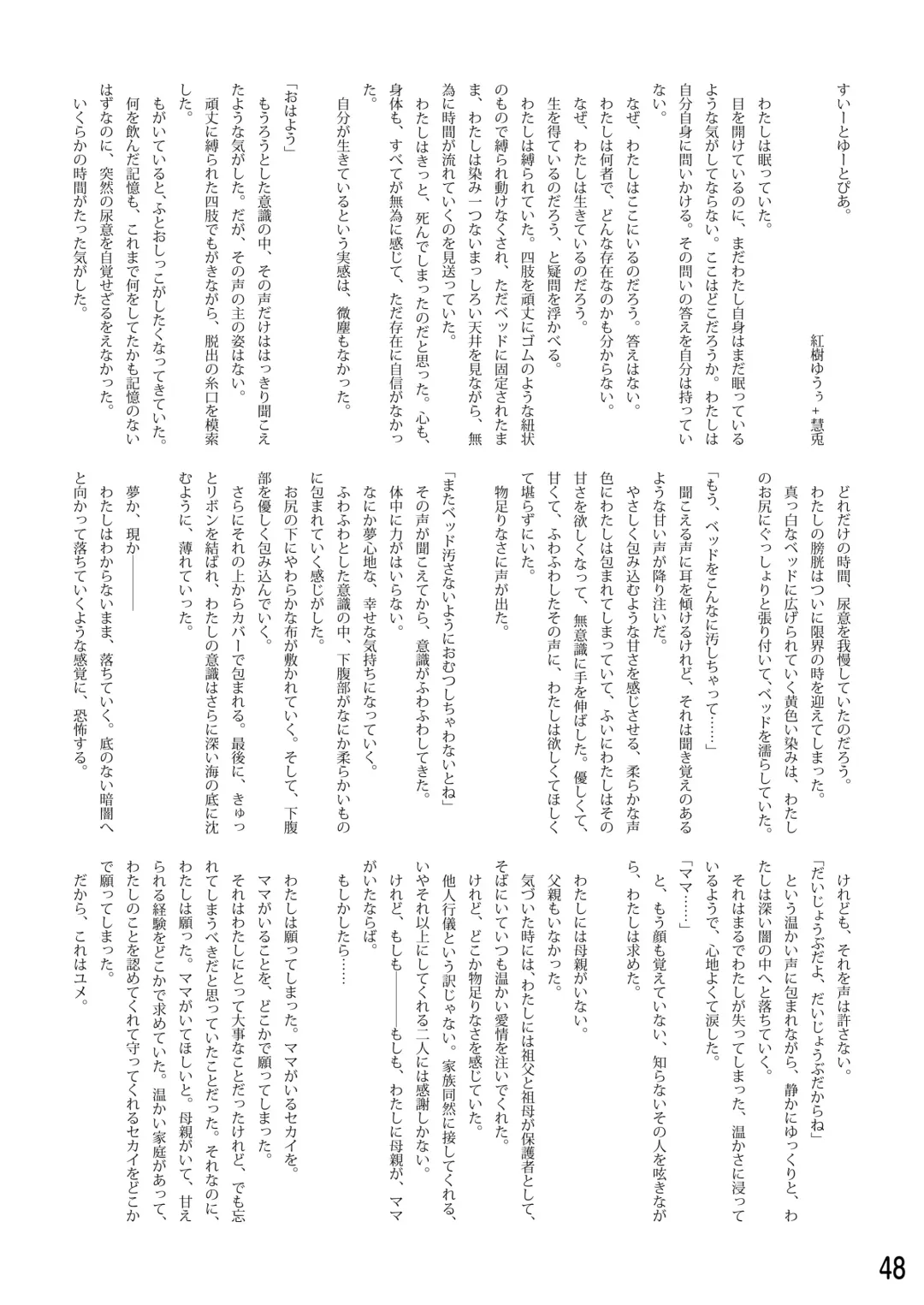 [Goya] "Omutsukko PARTY! 3" Omutsukko Petit Only Event Omu Fes 3 Kaisai Kinen Goudoushi Fhentai - Page 48