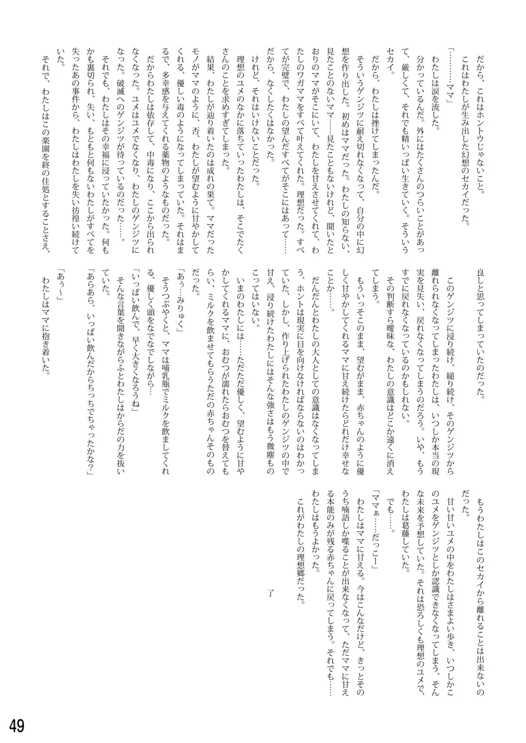 [Goya] "Omutsukko PARTY! 3" Omutsukko Petit Only Event Omu Fes 3 Kaisai Kinen Goudoushi Fhentai - Page 49