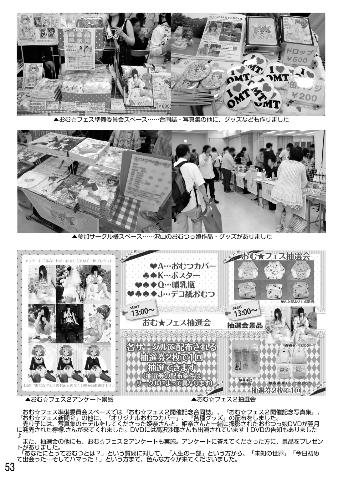 [Goya] "Omutsukko PARTY! 3" Omutsukko Petit Only Event Omu Fes 3 Kaisai Kinen Goudoushi Fhentai - Page 53