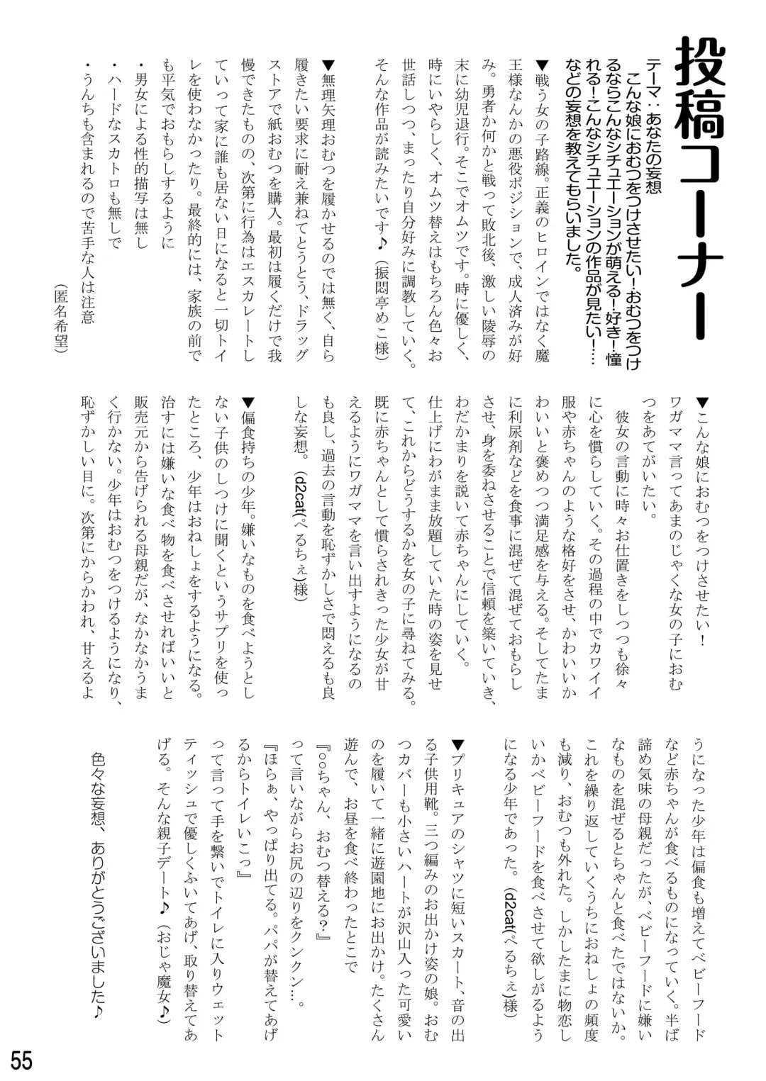 [Goya] "Omutsukko PARTY! 3" Omutsukko Petit Only Event Omu Fes 3 Kaisai Kinen Goudoushi Fhentai - Page 55