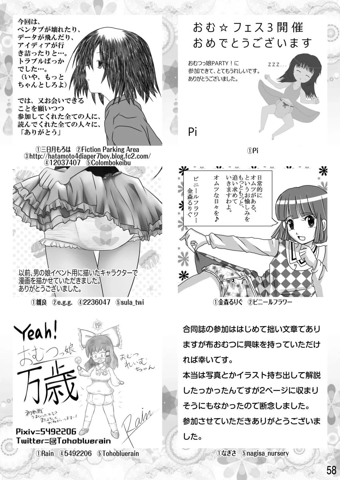 [Goya] "Omutsukko PARTY! 3" Omutsukko Petit Only Event Omu Fes 3 Kaisai Kinen Goudoushi Fhentai - Page 58