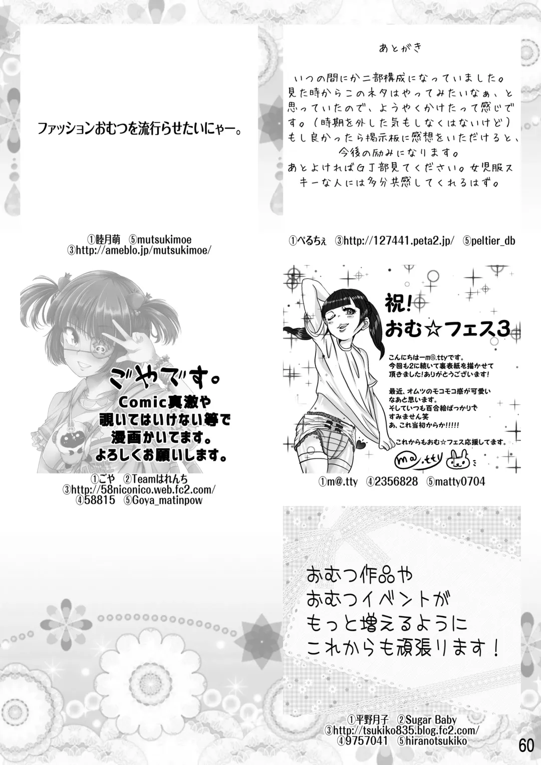 [Goya] "Omutsukko PARTY! 3" Omutsukko Petit Only Event Omu Fes 3 Kaisai Kinen Goudoushi Fhentai - Page 60