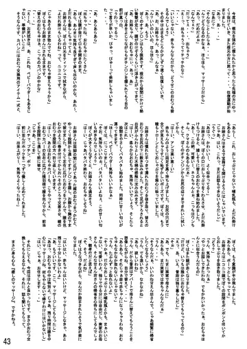 [Goya] "Omutsukko PARTY! 3" Omutsukko Petit Only Event Omu Fes 3 Kaisai Kinen Goudoushi Fhentai - Page 43