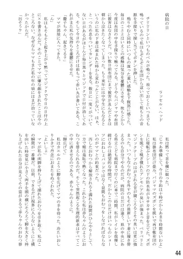 [Goya] "Omutsukko PARTY! 3" Omutsukko Petit Only Event Omu Fes 3 Kaisai Kinen Goudoushi Fhentai - Page 44