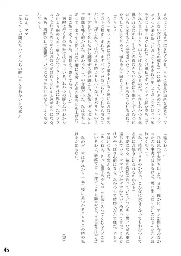 [Goya] "Omutsukko PARTY! 3" Omutsukko Petit Only Event Omu Fes 3 Kaisai Kinen Goudoushi Fhentai - Page 45