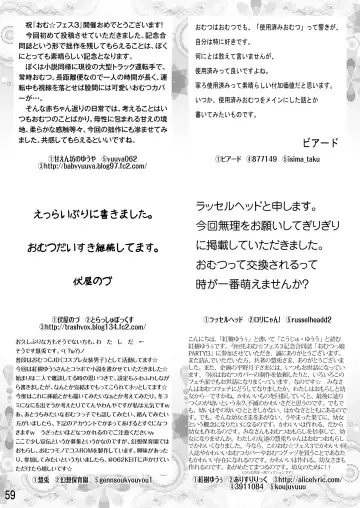 [Goya] "Omutsukko PARTY! 3" Omutsukko Petit Only Event Omu Fes 3 Kaisai Kinen Goudoushi Fhentai - Page 59
