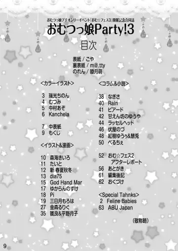 [Goya] "Omutsukko PARTY! 3" Omutsukko Petit Only Event Omu Fes 3 Kaisai Kinen Goudoushi Fhentai - Page 9