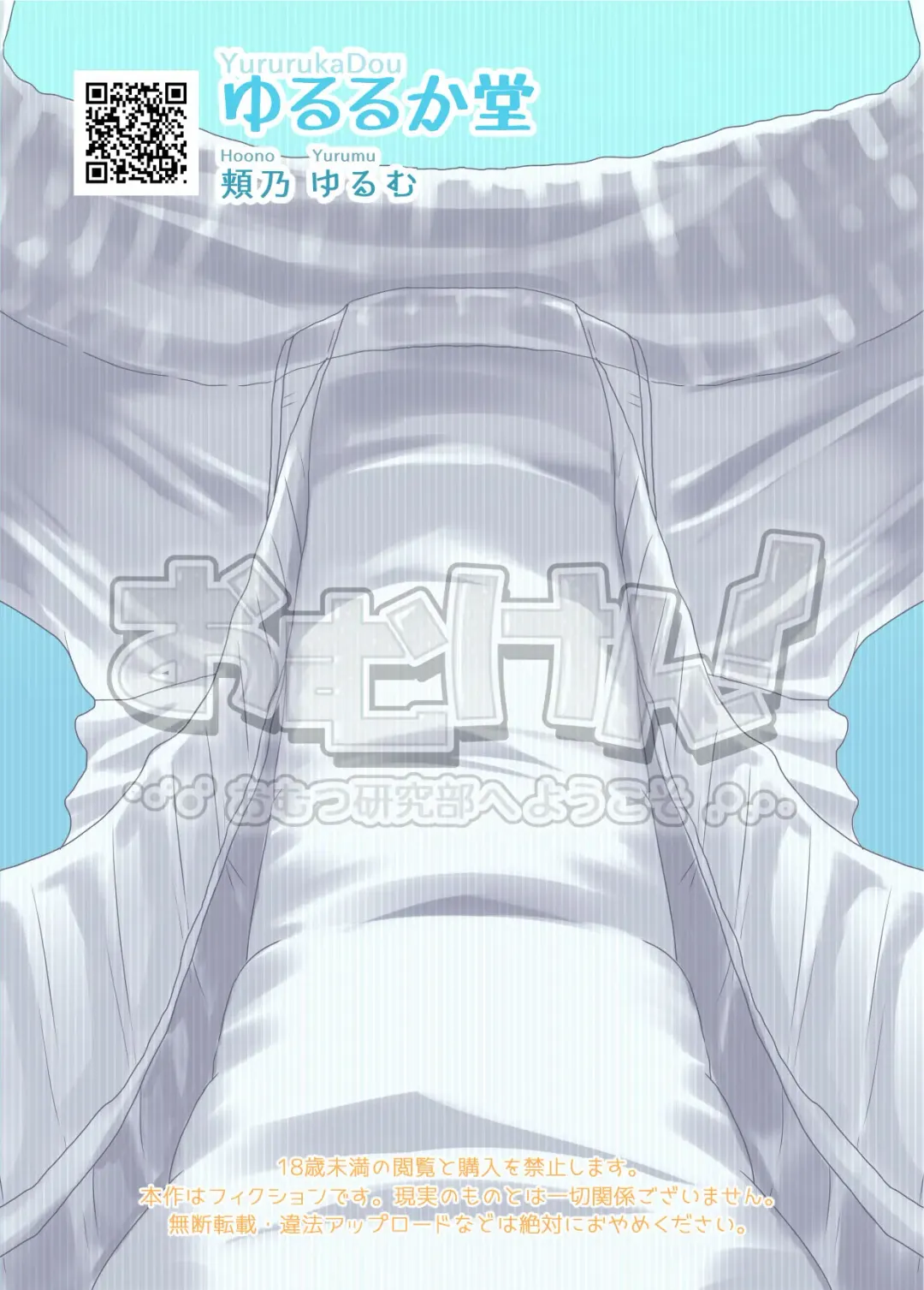 [Hoono Yurumu] Omuken! Fhentai - Page 18