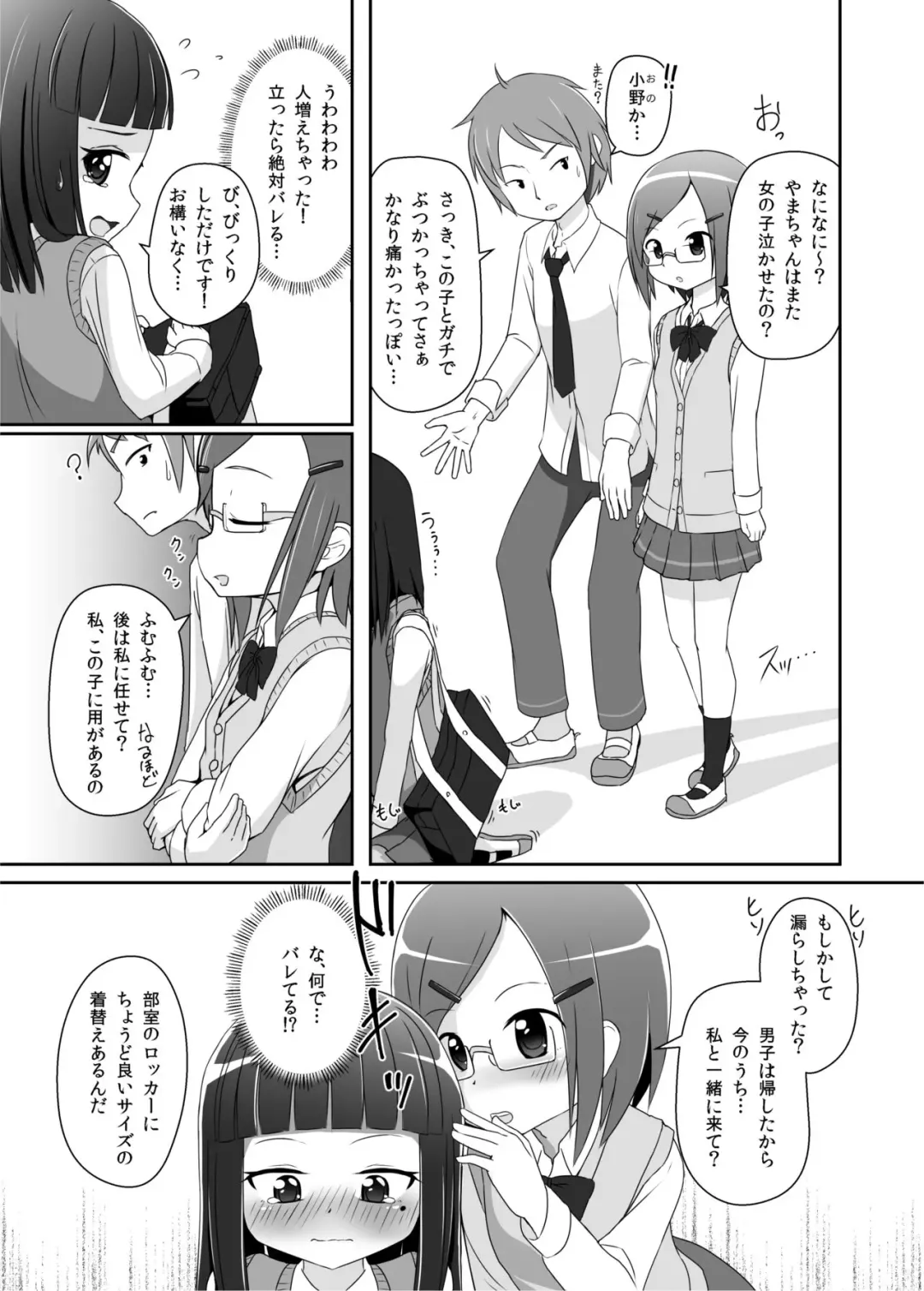 [Hoono Yurumu] Omuken! Fhentai - Page 4