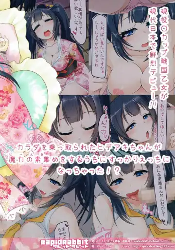 [Yataro] Ikusa no Hime Kobayakawa Hideaki Fhentai - Page 10