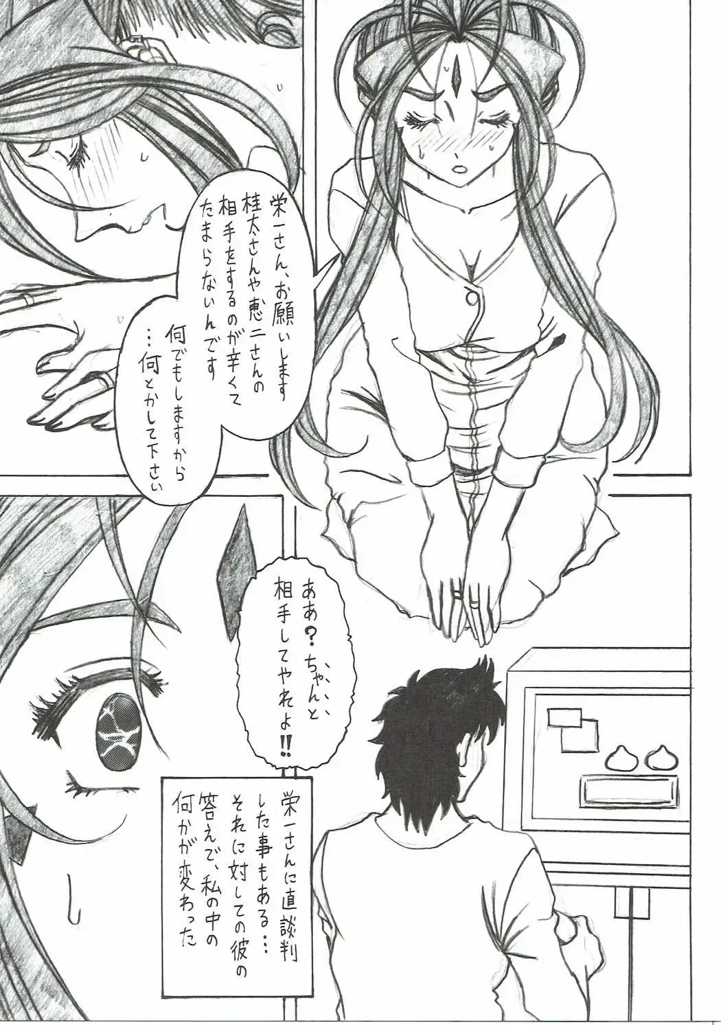 [Souma Monooki2tsu Tokage] Shokuyoku act6 MEMORIES... Fhentai - Page 12