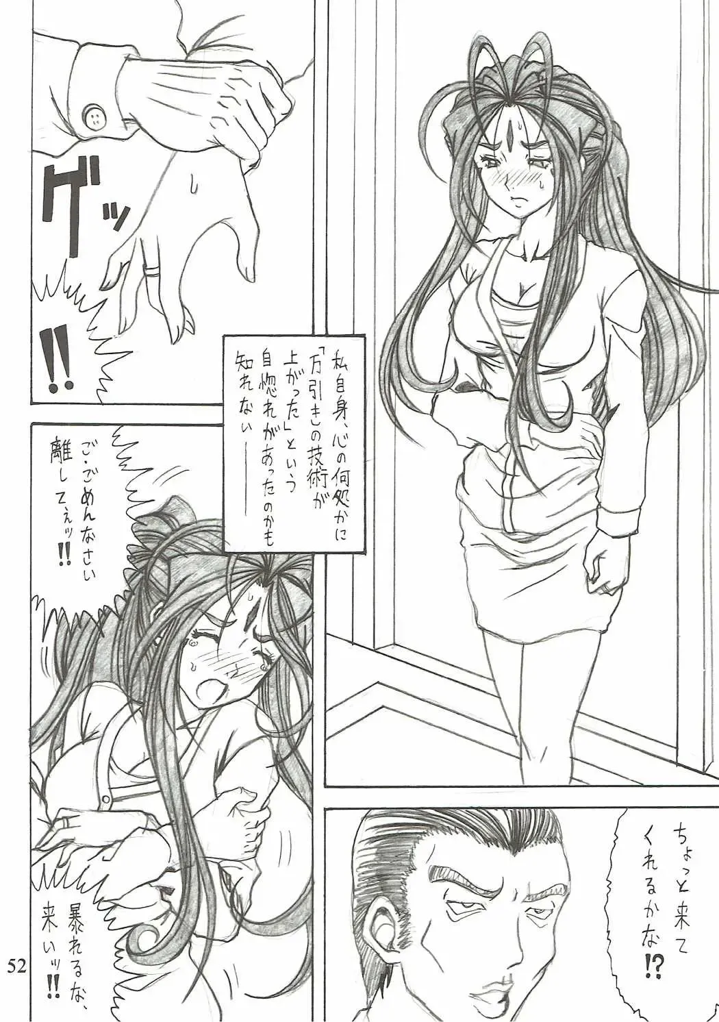 [Souma Monooki2tsu Tokage] Shokuyoku act6 MEMORIES... Fhentai - Page 51