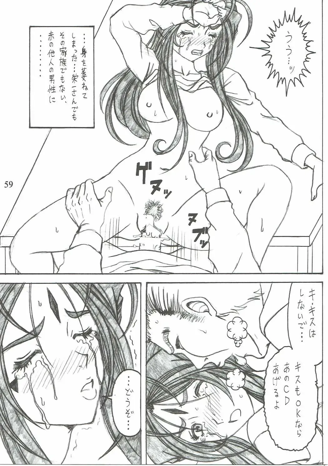 [Souma Monooki2tsu Tokage] Shokuyoku act6 MEMORIES... Fhentai - Page 58