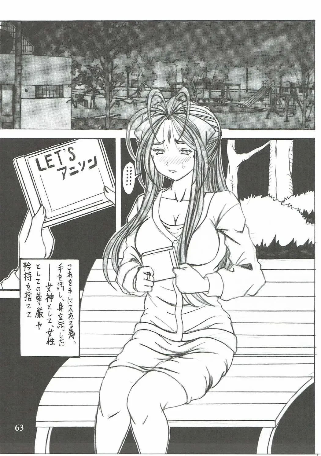 [Souma Monooki2tsu Tokage] Shokuyoku act6 MEMORIES... Fhentai - Page 62