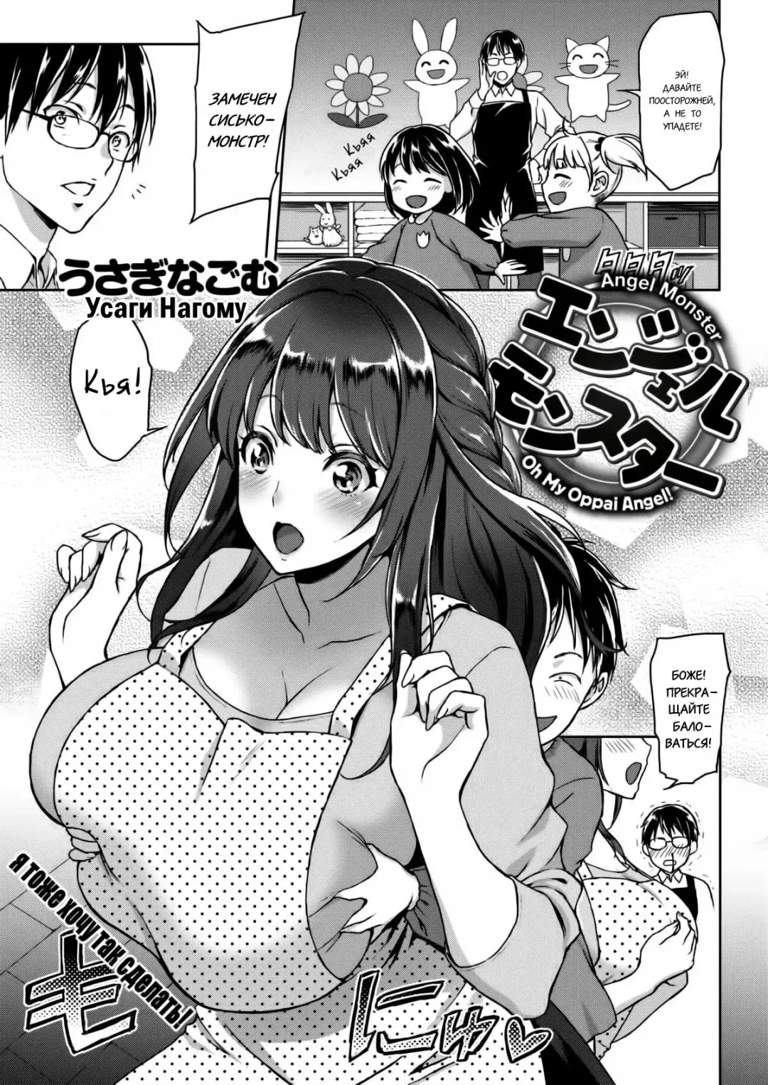 [Usagi Nagomu] Ah! My Oppai Angel Fhentai - Page 1