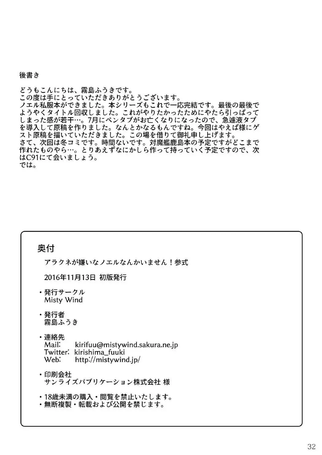 [Kirishima Fuuki] Arakune ga Kirai na Noel Nanka Imasen! Sanshiki Fhentai - Page 33