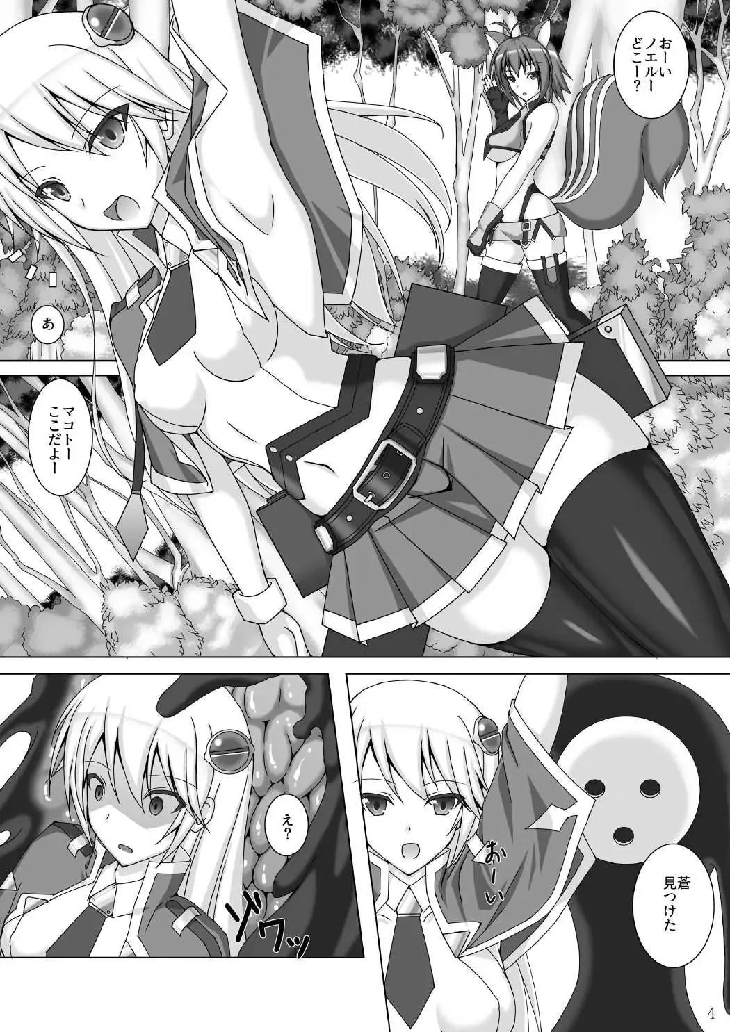 [Kirishima Fuuki] Arakune ga Kirai na Noel Nanka Imasen! Sanshiki Fhentai - Page 5