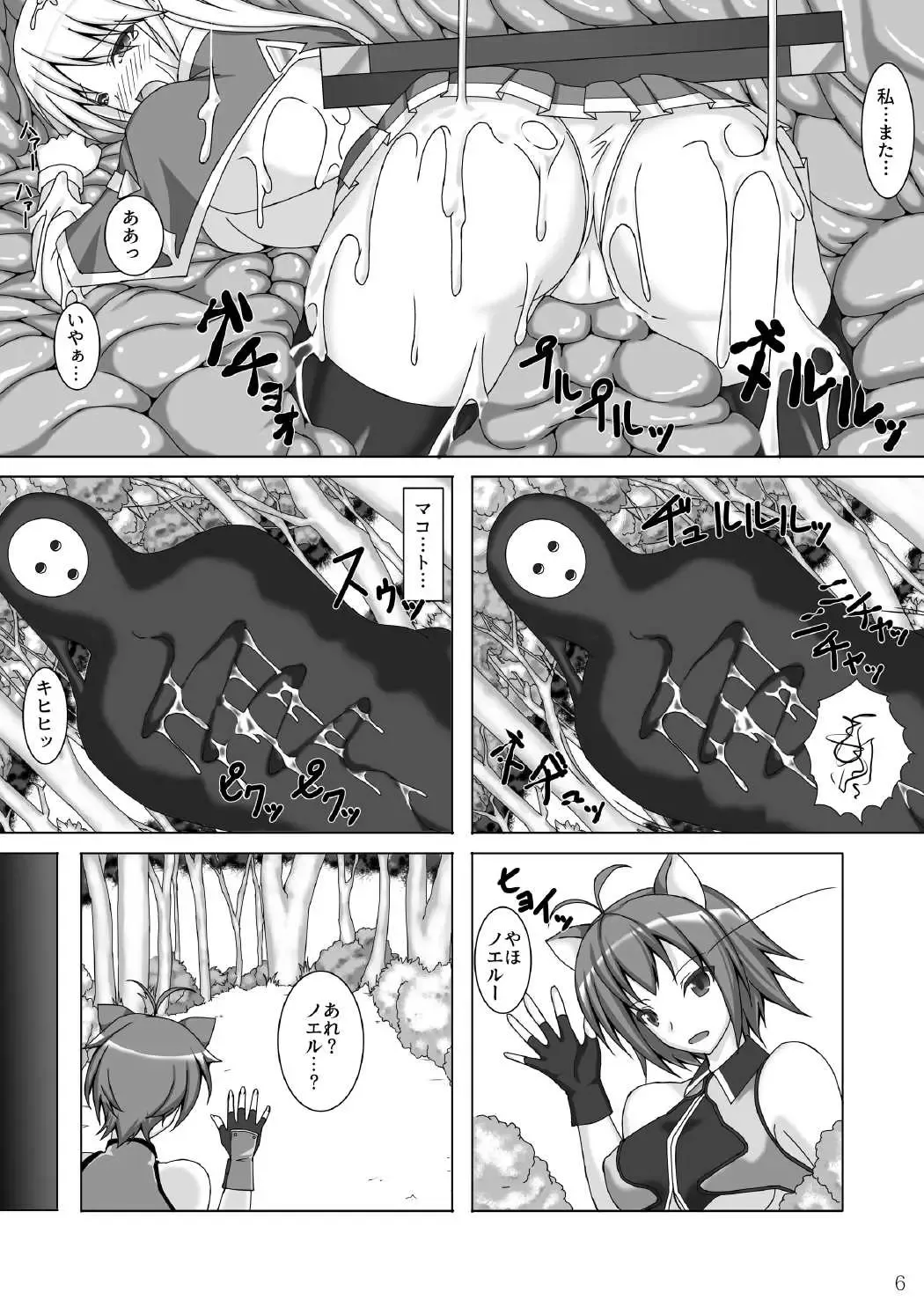[Kirishima Fuuki] Arakune ga Kirai na Noel Nanka Imasen! Sanshiki Fhentai - Page 7