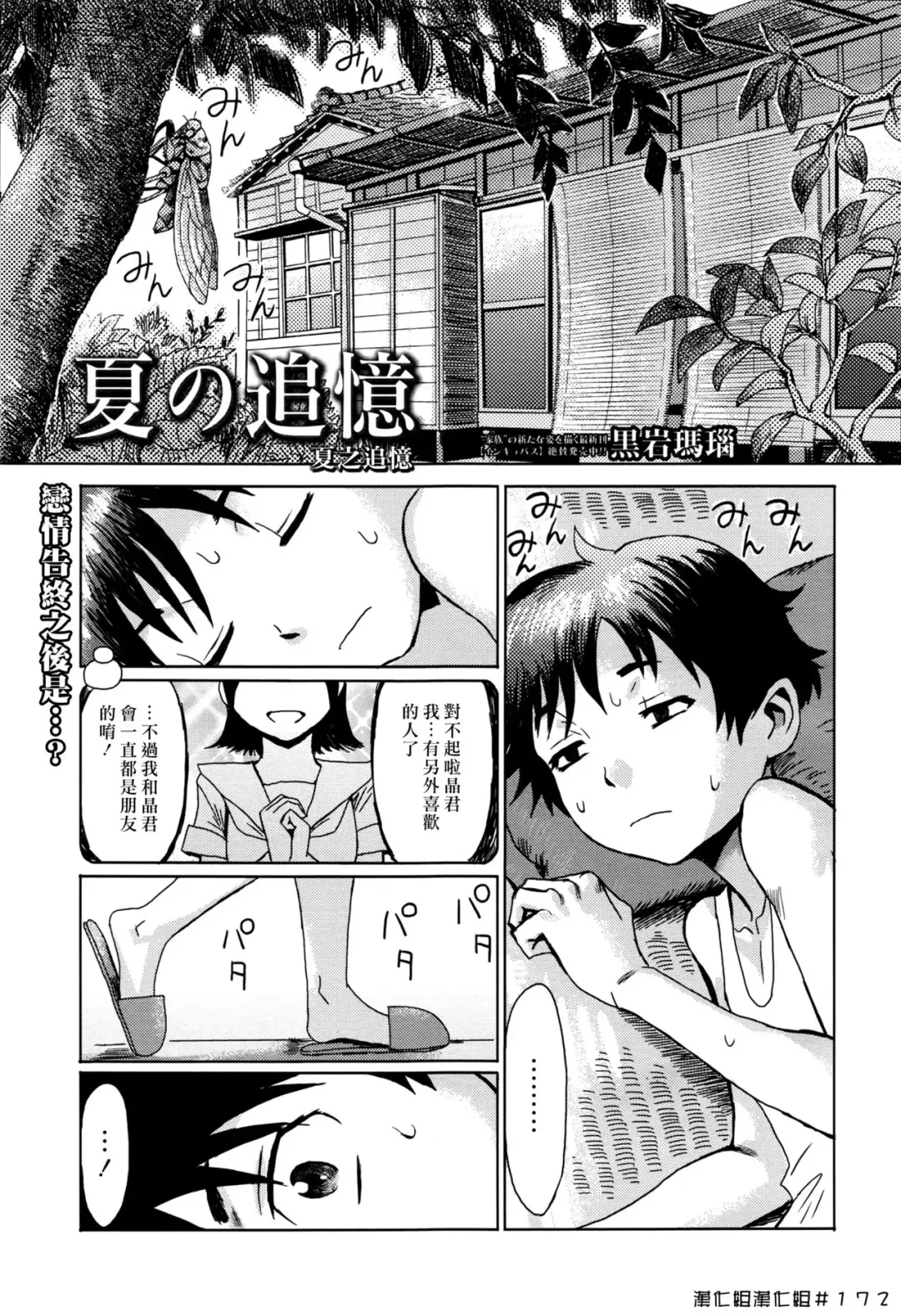 [Kuroiwa Menou] Natsu no Tsuioku | 夏之追憶 Fhentai - Page 1