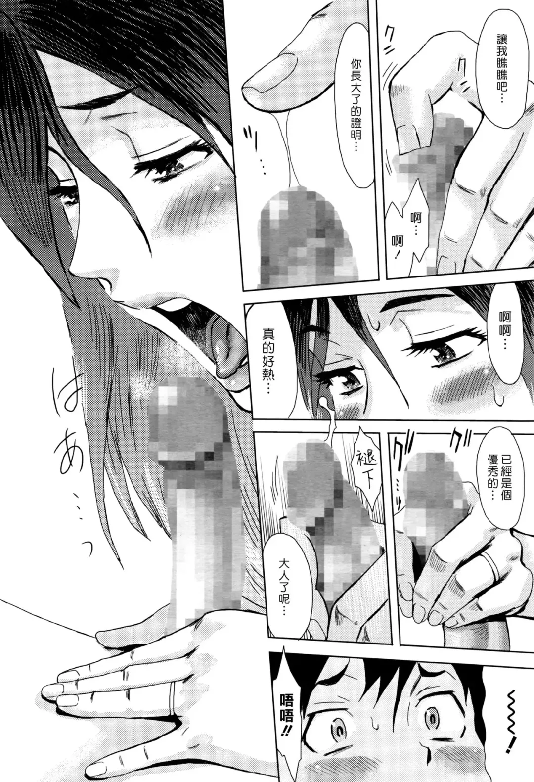 [Kuroiwa Menou] Natsu no Tsuioku | 夏之追憶 Fhentai - Page 12