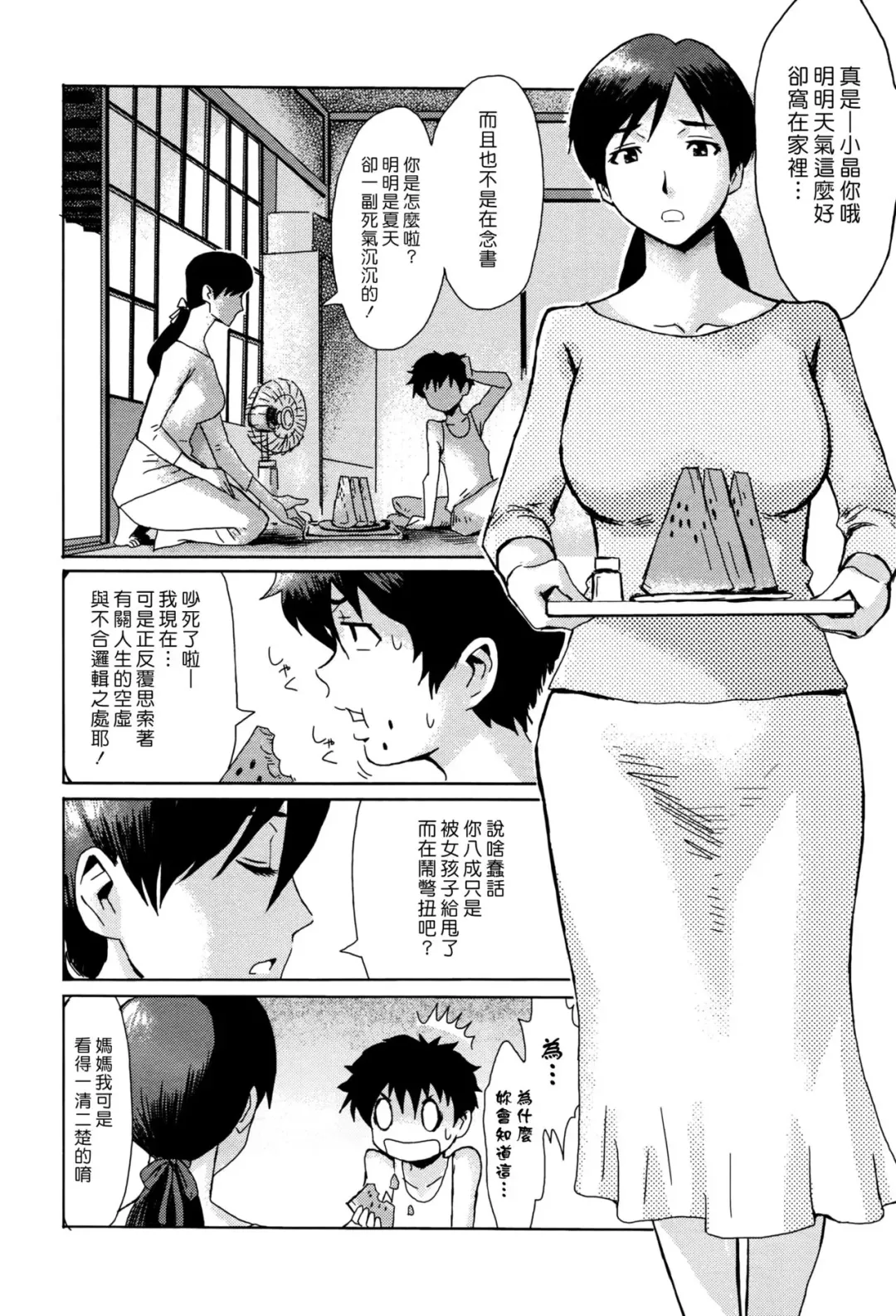 [Kuroiwa Menou] Natsu no Tsuioku | 夏之追憶 Fhentai - Page 2