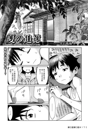 Read [Kuroiwa Menou] Natsu no Tsuioku | 夏之追憶 - Fhentai