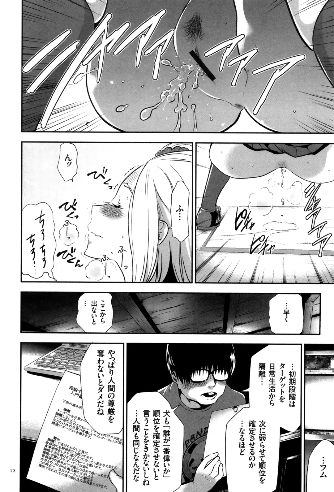[Kouzuki Rio] JK Kanzen Shiiku Manual Fhentai - Page 13