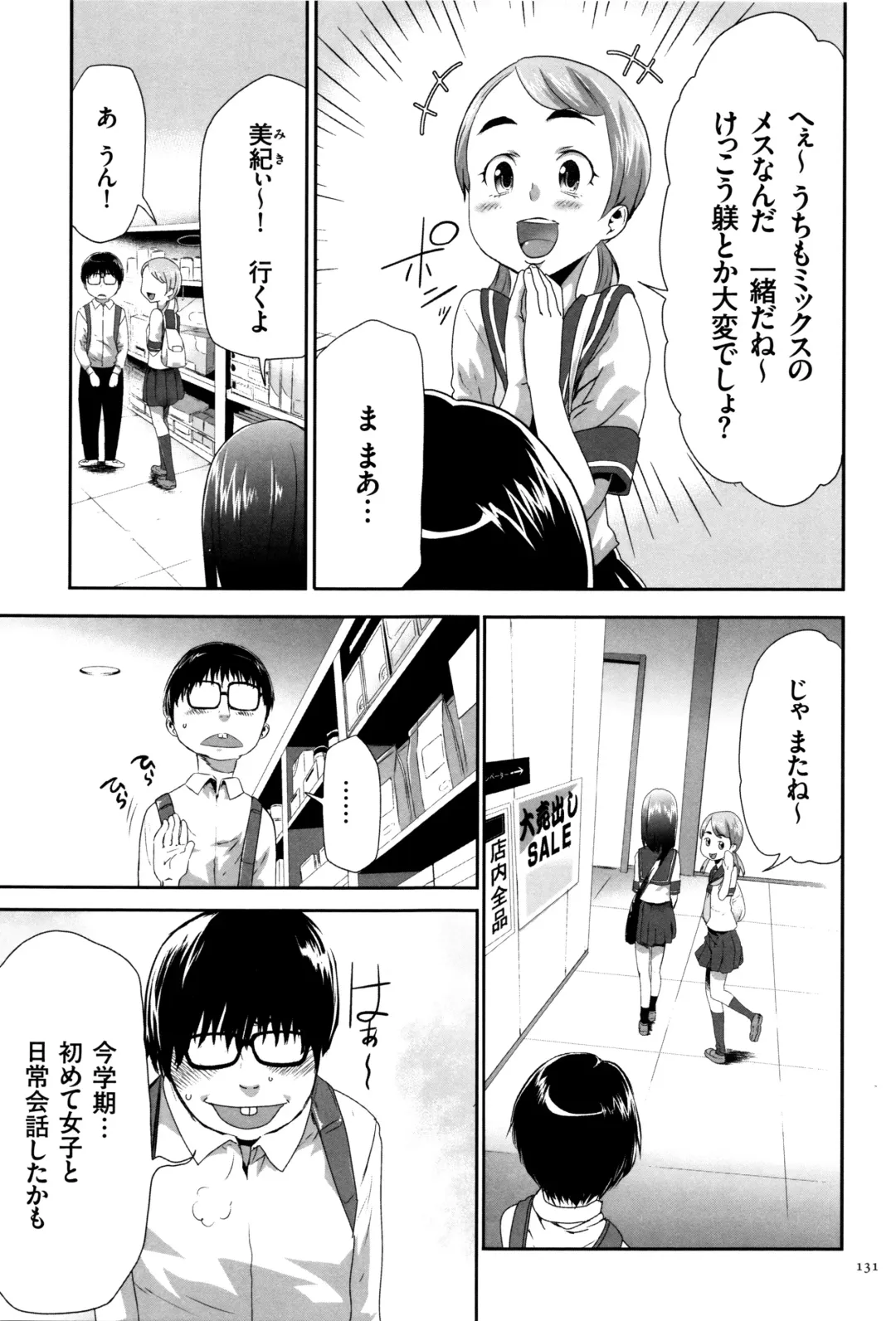 [Kouzuki Rio] JK Kanzen Shiiku Manual Fhentai - Page 132