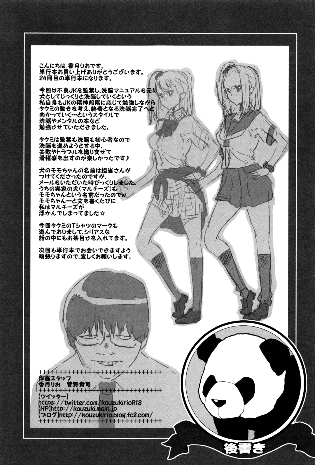 [Kouzuki Rio] JK Kanzen Shiiku Manual Fhentai - Page 196