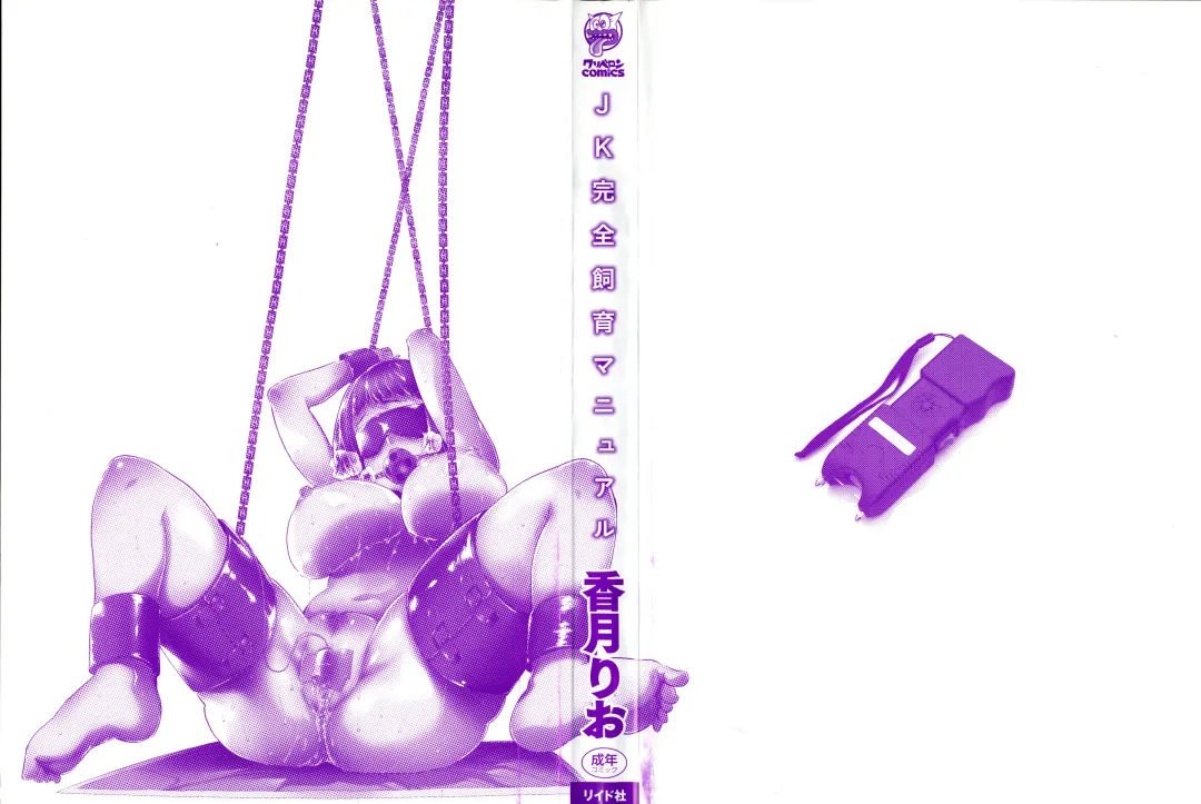 [Kouzuki Rio] JK Kanzen Shiiku Manual Fhentai - Page 3